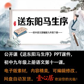 《送东阳马生序》PPT课件精品课初中九年级语文下册第11课教学