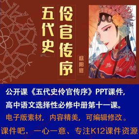 《五代史伶官传序》PPT课件公开课高二语文选择性必修中册第11课