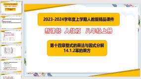 14-1-2幂的乘方（课件）（37页）八年级数学上册（人教版）