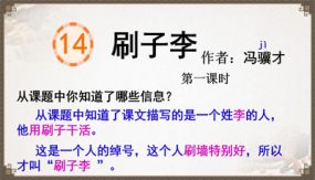 14 刷子李 第一课时（课件）（16张）语文五年级下册（部编版）