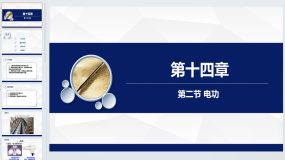 14.2 电功教学课件-2023–2024学年鲁科版九年级物理上册（16页）