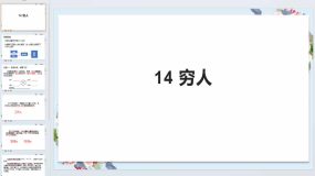 14《穷人》（课件）2023-2024学年统编版语文六年级上册（9页）