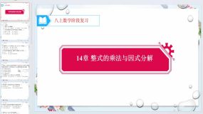 14章 整式的乘法与因式分解 阶段复习 2 课件 2023-2024学年人教版数学八年级上册（16页）