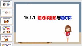 15-1-1轴对称图形（课件）（34页）八年级数学上册（沪科版）