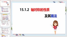 15-1-2轴对称的性质及其画法（课件）八年级数学上册（沪科版）27页