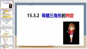 15-3-2等腰三角形的判定（课件）（35页）八年级数学上册同步课件（沪科版）