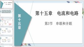 15-3串联和并联（课件）（27页）九年级物理全册（人教版）