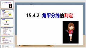 15-4-2角平分线的判定（24页）八年级数学上册同步课件（沪科版）