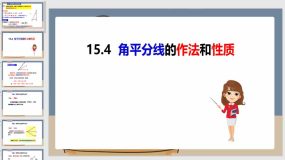 15-4角平分线的作法和性质（29页）八年级数学上册同步课件（沪科版）