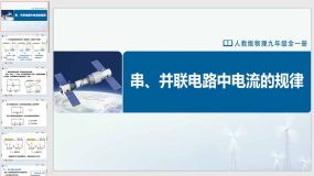 15-5串、并联电路中电流的规律（教学课件）（20页）九年级物理