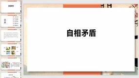 15 自相矛盾 课件（21页）语文五年级下册（统编版）