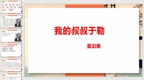 16 我的叔叔于勒（33页）九年级语文上学期随堂课件