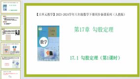 17.1 勾股定理（第1课时）（教学课件）2023-2024学年八年级数学下册（人教版）20页