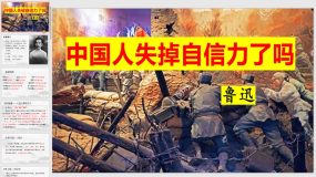 18 中国人失掉自信力了吗（32页）九年级语文上学期随堂课件