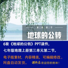 《地球的公转》PPT课件6套初中七年级上册地理第三单元第二节