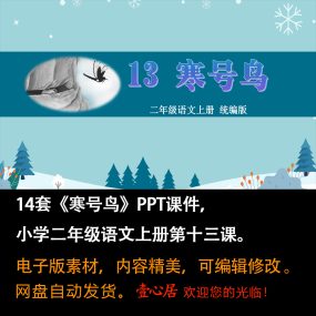 《寒号鸟》PPT课件14套小学二年级上册语文第十三课教学课件ppt