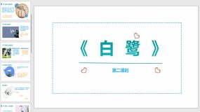1《白鹭》第二课时 课件（17页）语文五年级下册（部编版