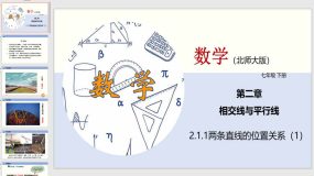 2-1-1 两条直线的位置关系（1）32页（课件）2023-2024学年七年级数学下册（北师大版）