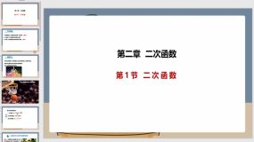 2-1 二次函数（课件）（21页）2023-2024学年九年级数学下册（北师大版）