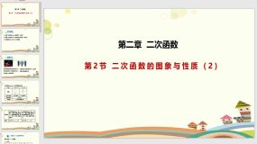 2-2-2 二次函数的图象与性质（课件）（27页）2023-2024学年九年级数学下册（北师大版）