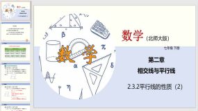 2-3-2 平行线的性质（2）24页（课件）2023-2024学年七年级数学下册（北师大版）