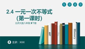 2-4 一元一次不等式（第一课时）（19张）八年级数学下册(北师大版)