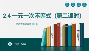 2-4 一元一次不等式（第二课时）（14张）八年级数学下册(北师大版)