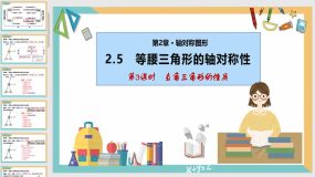 2-5等腰三角形的轴对称性（第3课时）30页（课件）八年级数学上册（苏科版）