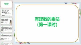 2-6 有理数的乘法（课件）（18页）数学苏科版七年级上册