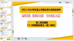 2-7-2有理数的乘法（第二课时）24页（课件）七年级数学上册（北师大版）