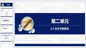 2.2 水分子的变化课件 2023-2024学年九年级化学鲁教版上册（19页）