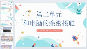 2.2敲击键盘 课件 2023-2024学年小学信息技术三年级上册 川教版（17页）