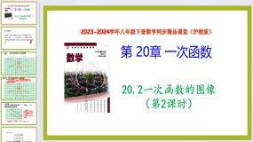 20.2一次函数的图像（第2课时）（教学课件）八年级数学下册（沪教版）21页