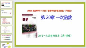 20.3一次函数的性质（第1课时）（教学课件）2023-2024学年八年级数学下册（沪教版）21页