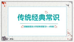 2023年小升初专项复习《文学常识》（22张）