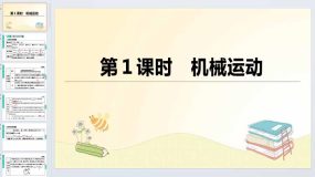 2024年中考物理（人教版）总复习一轮：第一讲 机械运动（43页）