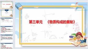 2024年广东省中考化学一轮知识点梳理复习-第3单元物质构成的奥秘（31页）