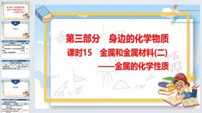 2024年广东省中考化学一轮知识点梳理复习课时15：金属和金属材料(二)——金属的化学性质（46页）