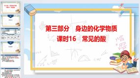 2024年广东省中考化学一轮知识点梳理复习课时16常见的酸（49页）