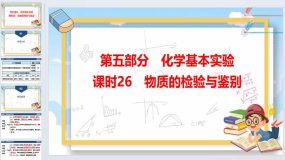 2024年广东省中考化学一轮知识点梳理复习课时26-物质的检验与鉴别（46页）