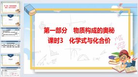 2024年广东省中考化学一轮知识点梳理复习课时3-化学式与化合价（40页）