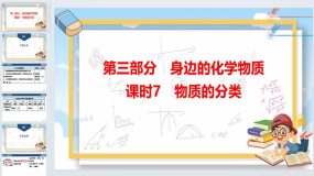 2024年广东省中考化学一轮知识点梳理复习课时7-物质的分类（35页）