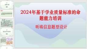 2024年广西初中英语中考听填信息命题 课件（24页）