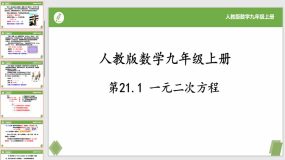 21-1一元二次方程（课件）（17页）九年级数学上册（人教版）