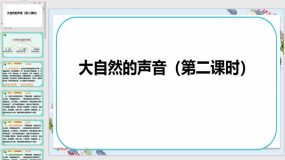 21《大自然的声音》第二课时 课件（25页）语文三年级上册（统编版）