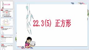 22.3(5)正方形 课件 2023—2024学年沪教版（上海）数学八年级第二学期（13页）