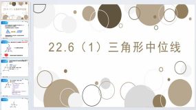 22.6(1)三角形中位线 课件 2023—2024学年沪教版（上海）数学八年级第二学期（17页）