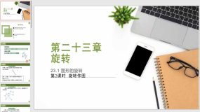 23-1-2旋转作图（24页）九年级数学上册课件（人教版）