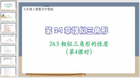 24-5 相似三角形的性质（第4课时）16页（课件）九年级上册数学沪教版