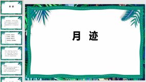 24月迹 课件（37页）语文五年级上册（统编版）